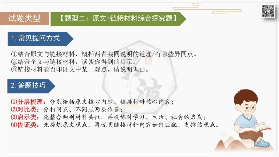 【中考专项-说明文阅读9讲】课件+文本+例文实战-09拓展探究、观点表达、生活联系运用(5元)-第17张图片-四季读书网