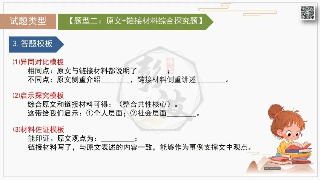 【中考专项-说明文阅读9讲】课件+文本+例文实战-09拓展探究、观点表达、生活联系运用(5元)-第18张图片-四季读书网