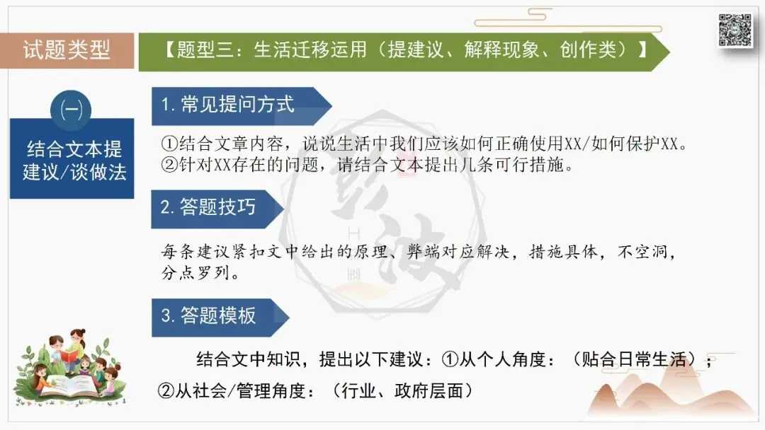 【中考专项-说明文阅读9讲】课件+文本+例文实战-09拓展探究、观点表达、生活联系运用(5元)-第19张图片-四季读书网