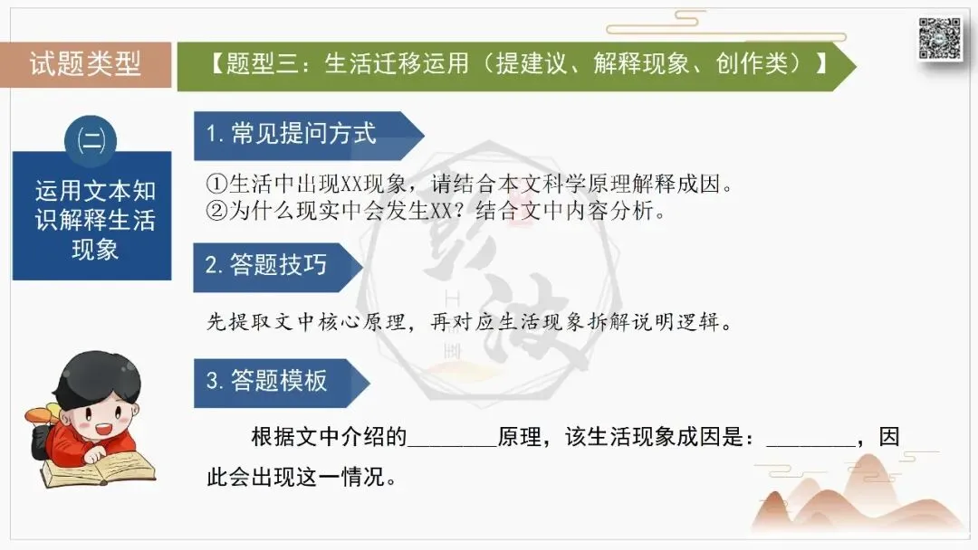 【中考专项-说明文阅读9讲】课件+文本+例文实战-09拓展探究、观点表达、生活联系运用(5元)-第20张图片-四季读书网
