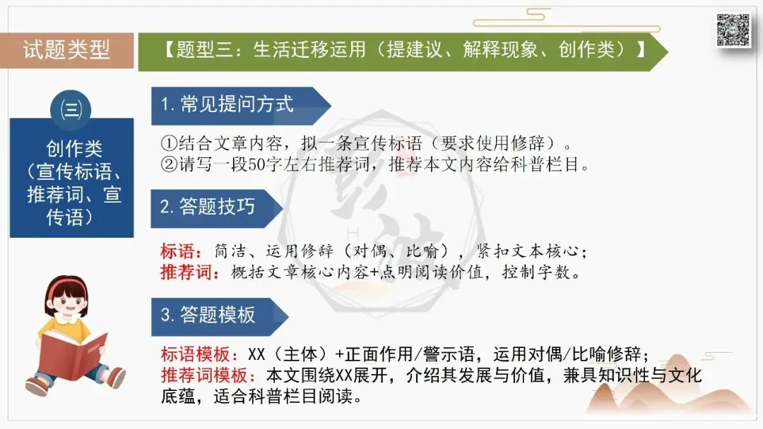 【中考专项-说明文阅读9讲】课件+文本+例文实战-09拓展探究、观点表达、生活联系运用(5元)-第21张图片-四季读书网