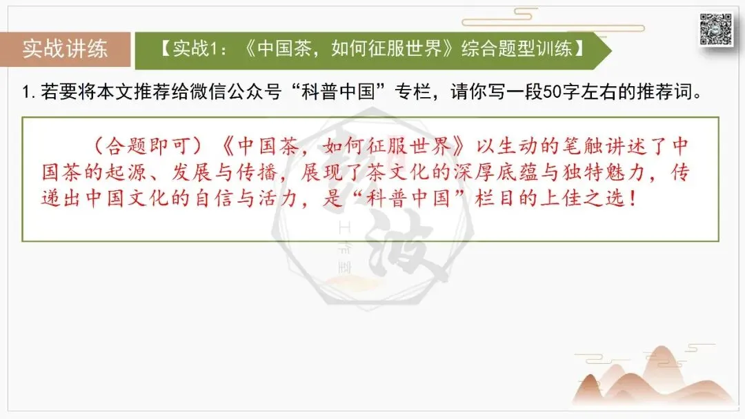 【中考专项-说明文阅读9讲】课件+文本+例文实战-09拓展探究、观点表达、生活联系运用(5元)-第22张图片-四季读书网