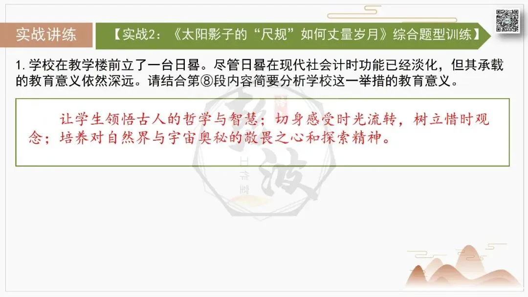 【中考专项-说明文阅读9讲】课件+文本+例文实战-09拓展探究、观点表达、生活联系运用(5元)-第23张图片-四季读书网