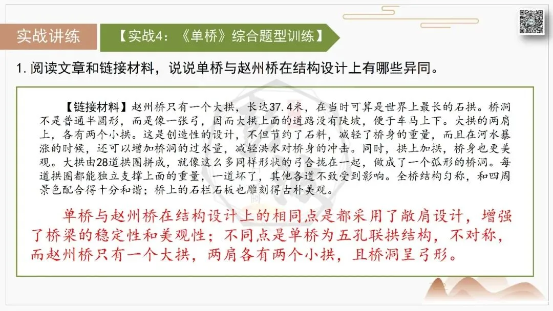 【中考专项-说明文阅读9讲】课件+文本+例文实战-09拓展探究、观点表达、生活联系运用(5元)-第25张图片-四季读书网