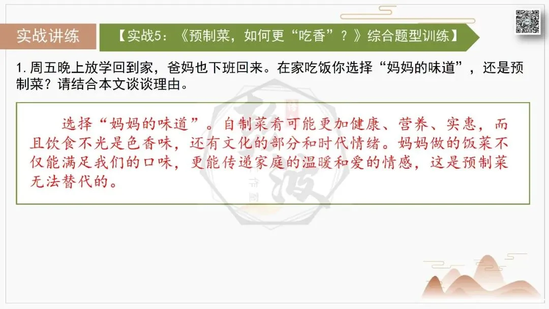 【中考专项-说明文阅读9讲】课件+文本+例文实战-09拓展探究、观点表达、生活联系运用(5元)-第26张图片-四季读书网