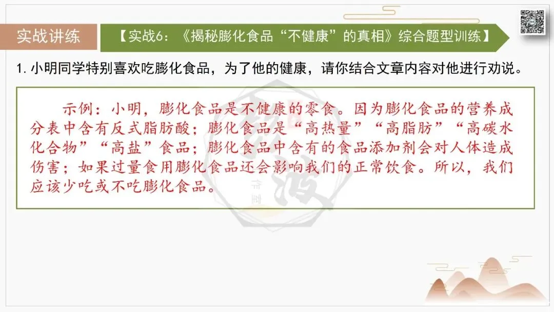 【中考专项-说明文阅读9讲】课件+文本+例文实战-09拓展探究、观点表达、生活联系运用(5元)-第27张图片-四季读书网