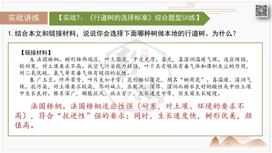 【中考专项-说明文阅读9讲】课件+文本+例文实战-09拓展探究、观点表达、生活联系运用(5元)-第28张图片-四季读书网
