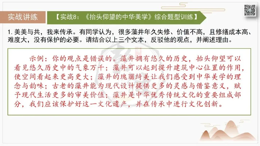 【中考专项-说明文阅读9讲】课件+文本+例文实战-09拓展探究、观点表达、生活联系运用(5元)-第29张图片-四季读书网