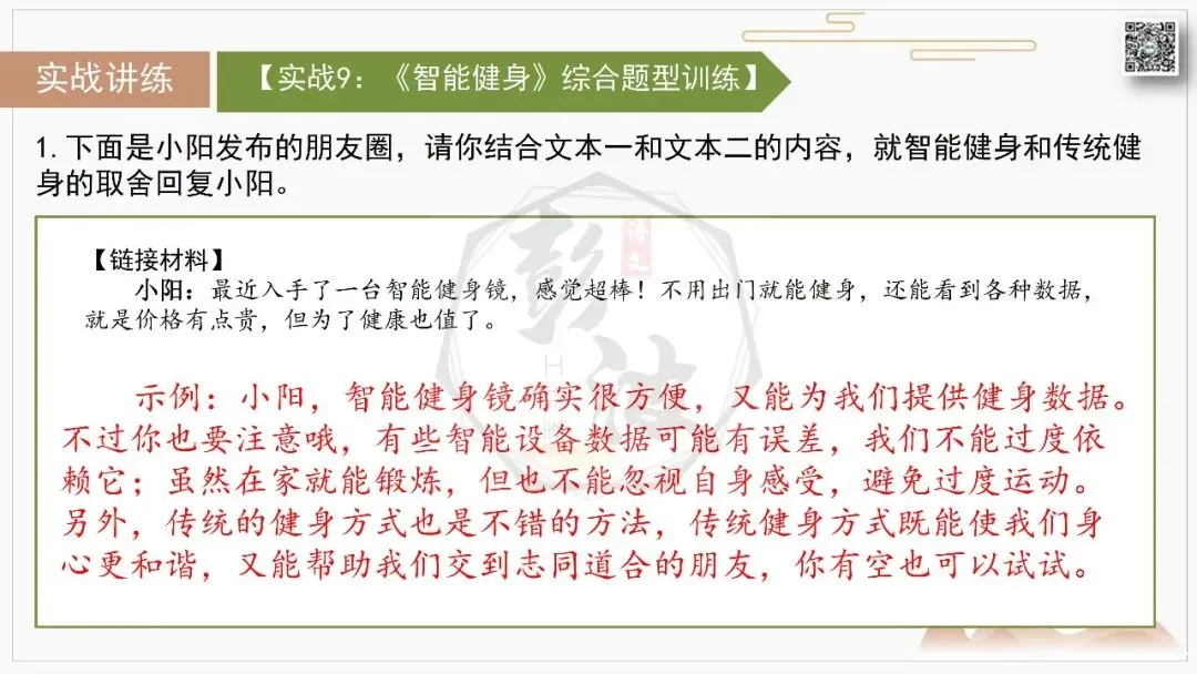 【中考专项-说明文阅读9讲】课件+文本+例文实战-09拓展探究、观点表达、生活联系运用(5元)-第30张图片-四季读书网