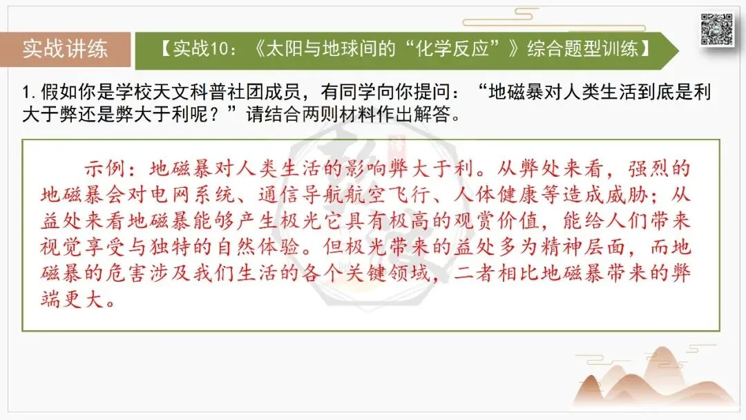 【中考专项-说明文阅读9讲】课件+文本+例文实战-09拓展探究、观点表达、生活联系运用(5元)-第31张图片-四季读书网