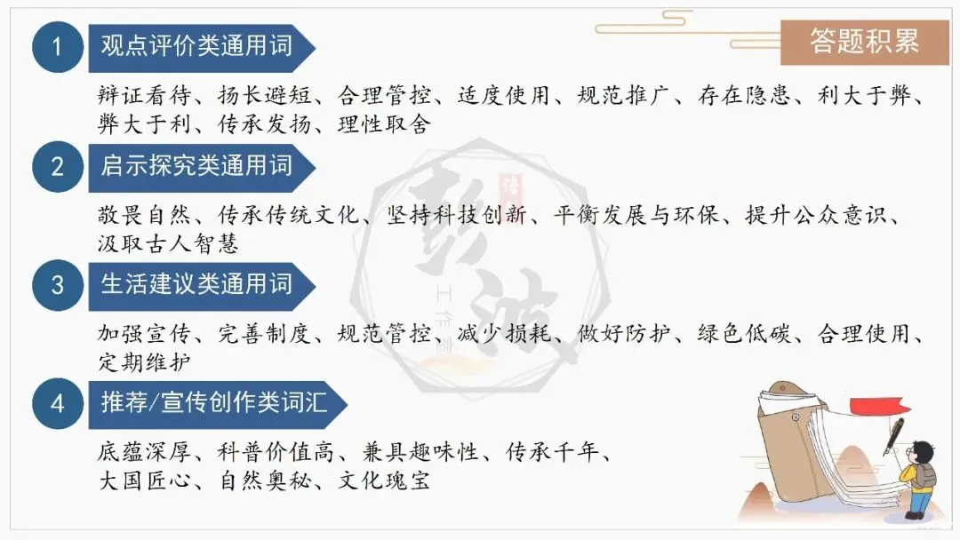 【中考专项-说明文阅读9讲】课件+文本+例文实战-09拓展探究、观点表达、生活联系运用(5元)-第32张图片-四季读书网