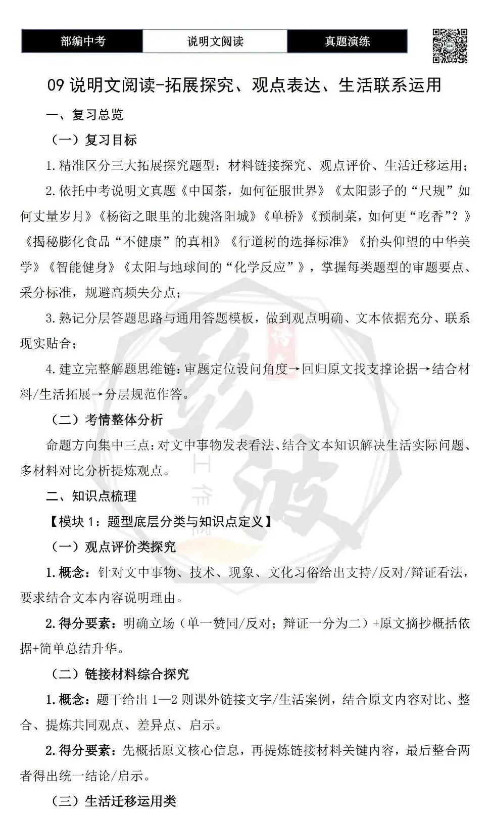 【中考专项-说明文阅读9讲】课件+文本+例文实战-09拓展探究、观点表达、生活联系运用(5元)-第33张图片-四季读书网