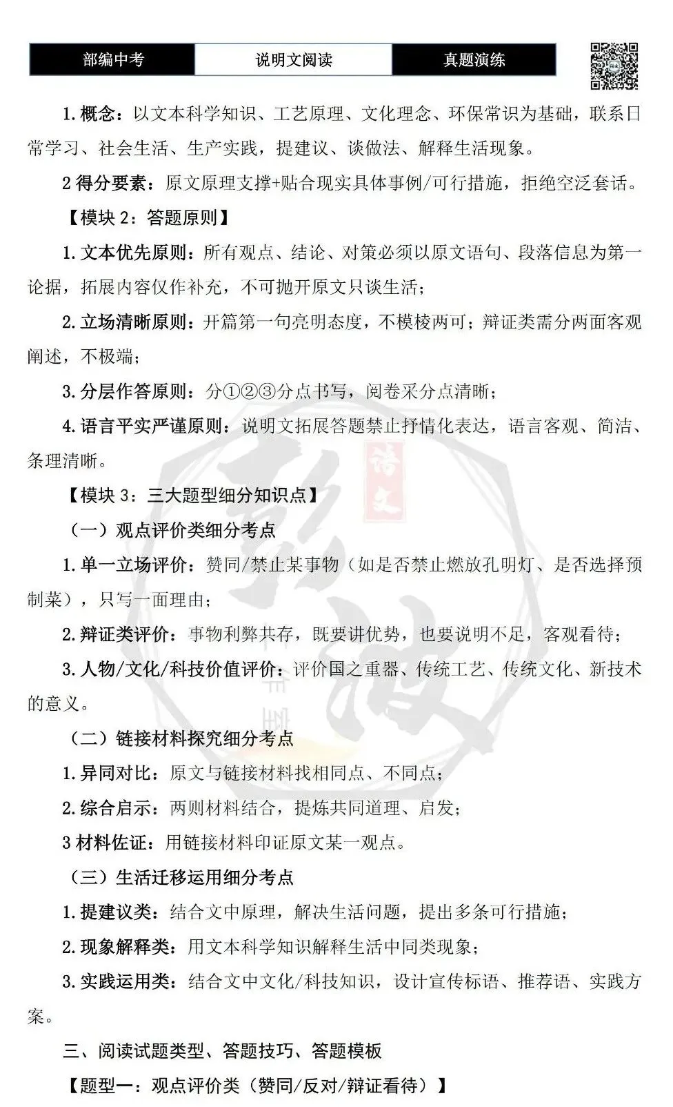 【中考专项-说明文阅读9讲】课件+文本+例文实战-09拓展探究、观点表达、生活联系运用(5元)-第34张图片-四季读书网