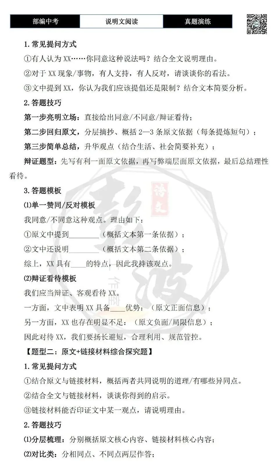 【中考专项-说明文阅读9讲】课件+文本+例文实战-09拓展探究、观点表达、生活联系运用(5元)-第35张图片-四季读书网