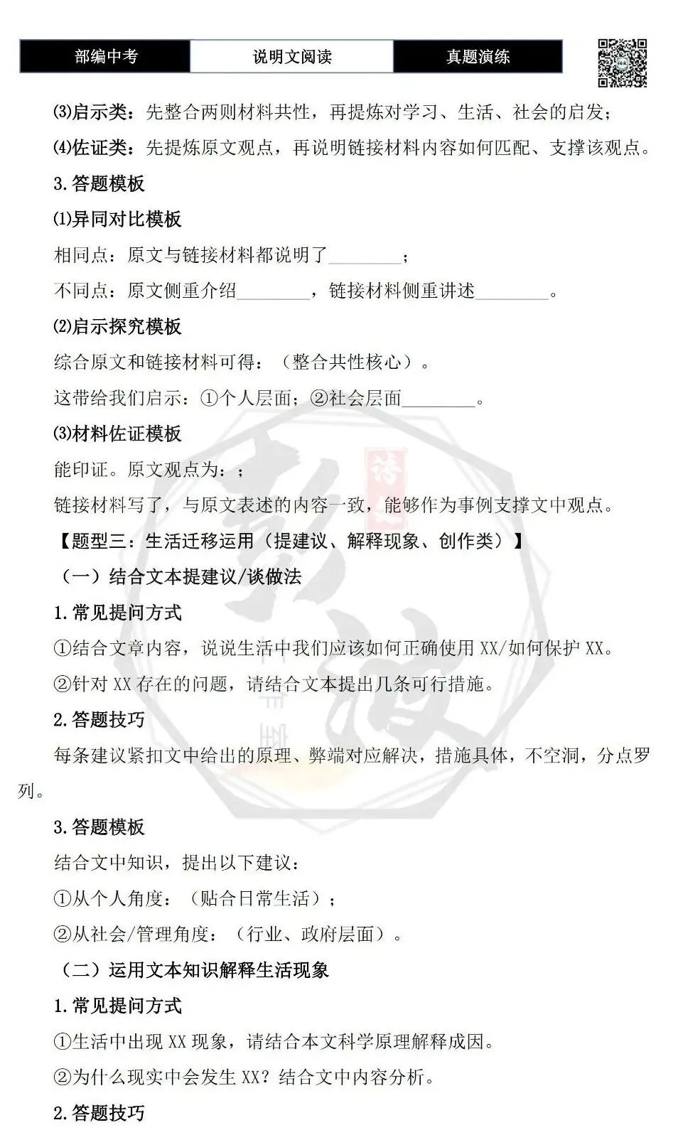 【中考专项-说明文阅读9讲】课件+文本+例文实战-09拓展探究、观点表达、生活联系运用(5元)-第36张图片-四季读书网