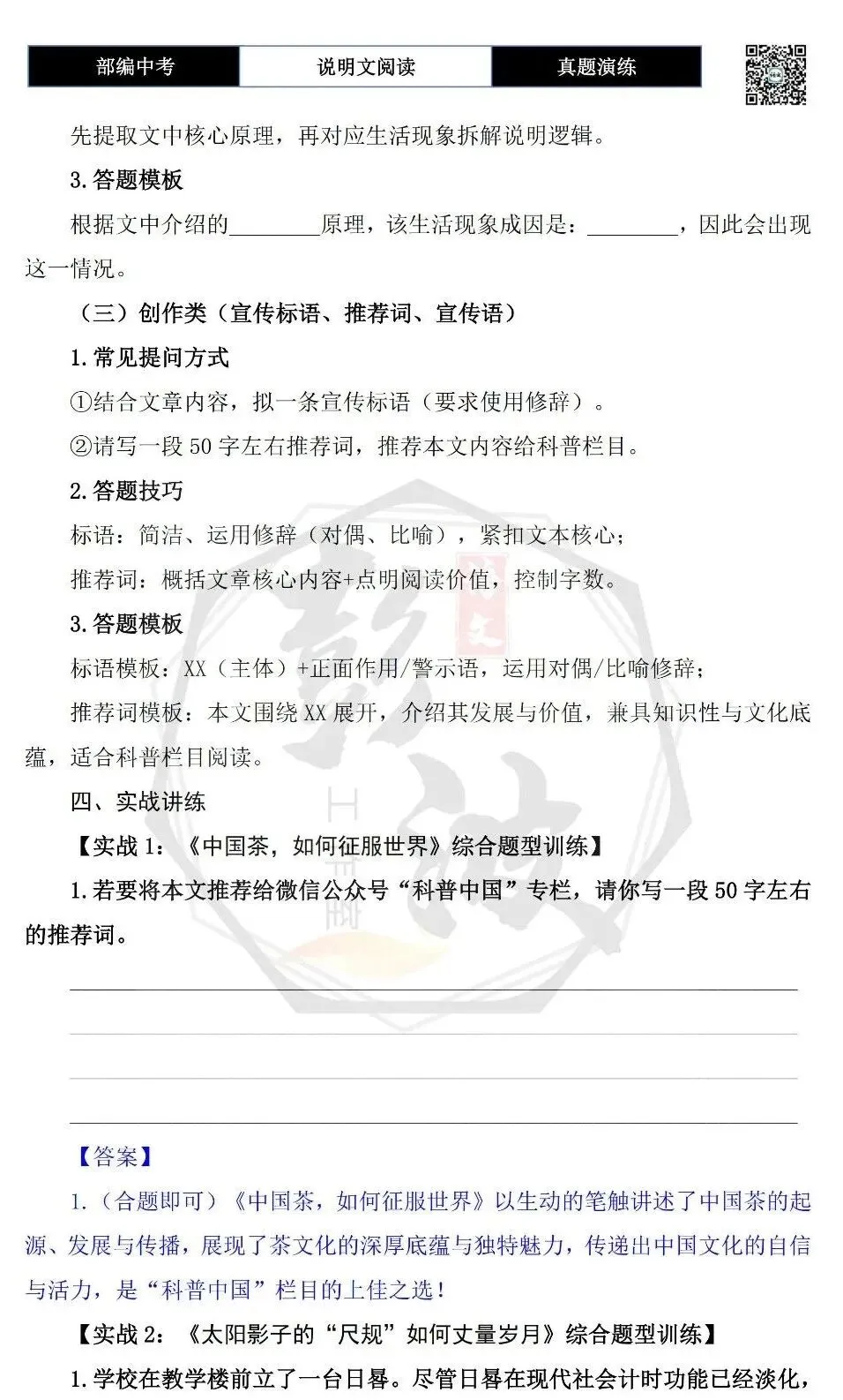 【中考专项-说明文阅读9讲】课件+文本+例文实战-09拓展探究、观点表达、生活联系运用(5元)-第37张图片-四季读书网