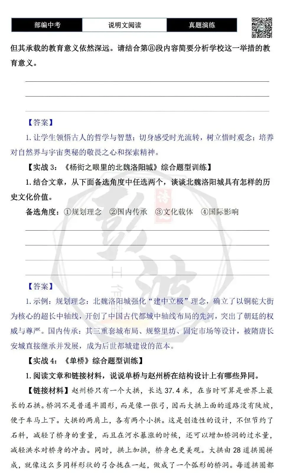 【中考专项-说明文阅读9讲】课件+文本+例文实战-09拓展探究、观点表达、生活联系运用(5元)-第38张图片-四季读书网