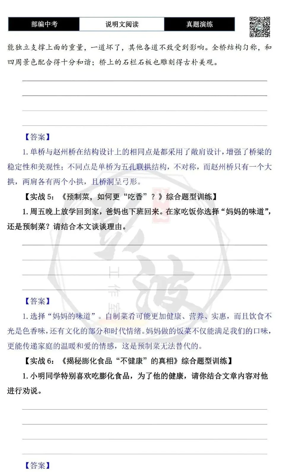 【中考专项-说明文阅读9讲】课件+文本+例文实战-09拓展探究、观点表达、生活联系运用(5元)-第39张图片-四季读书网