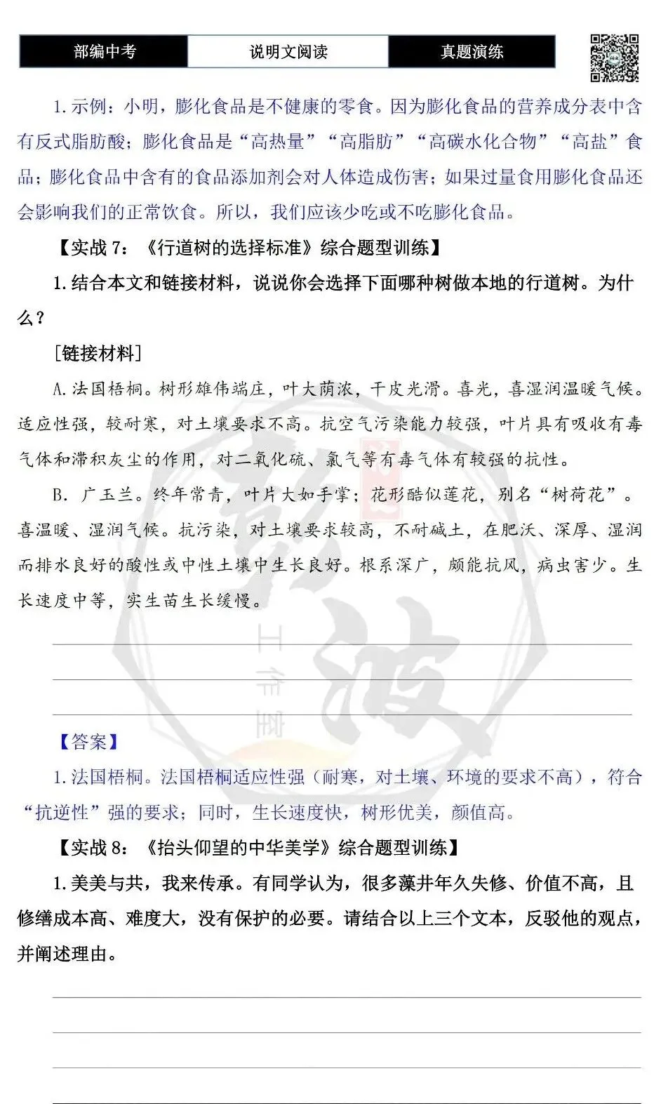 【中考专项-说明文阅读9讲】课件+文本+例文实战-09拓展探究、观点表达、生活联系运用(5元)-第40张图片-四季读书网