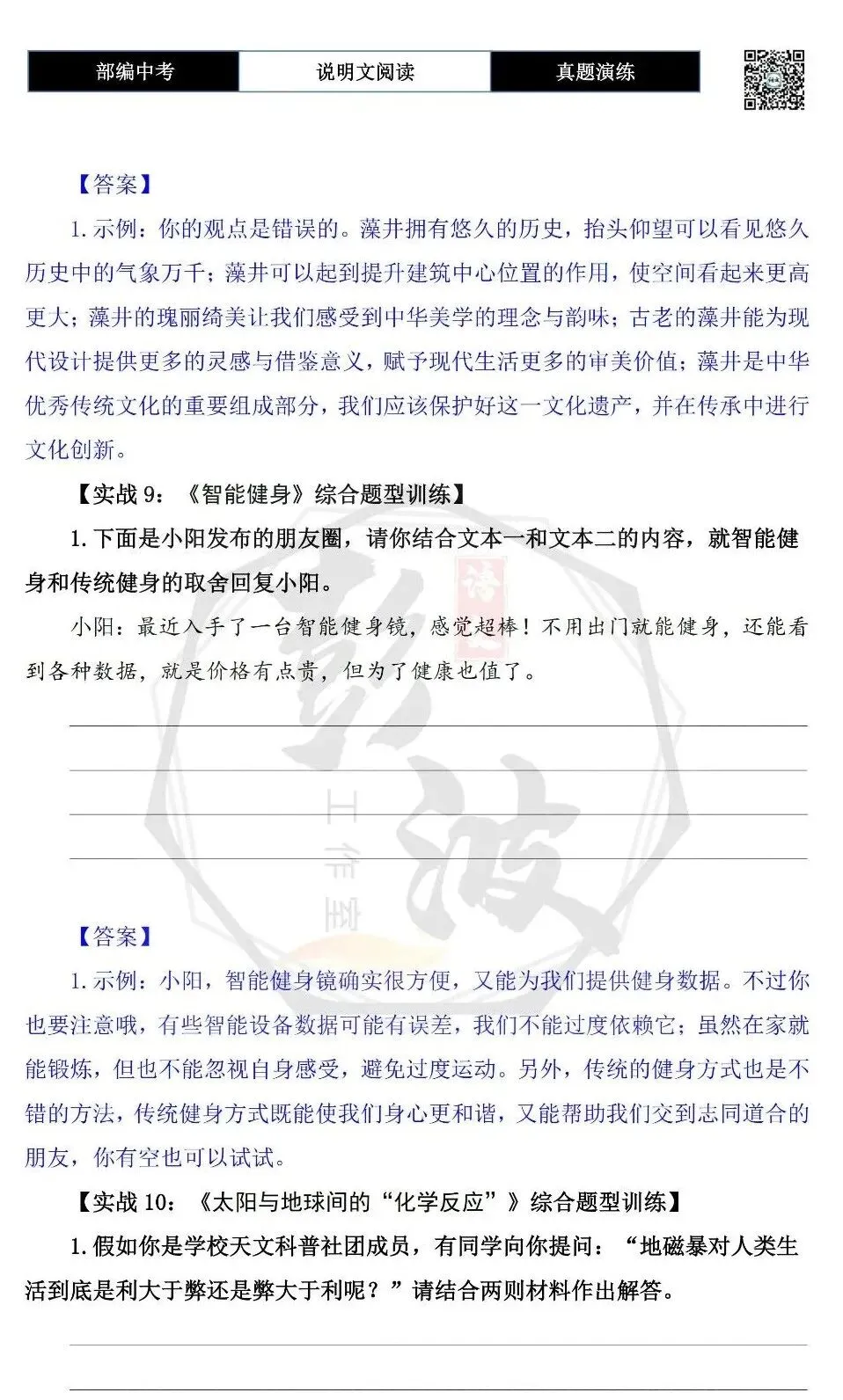 【中考专项-说明文阅读9讲】课件+文本+例文实战-09拓展探究、观点表达、生活联系运用(5元)-第41张图片-四季读书网