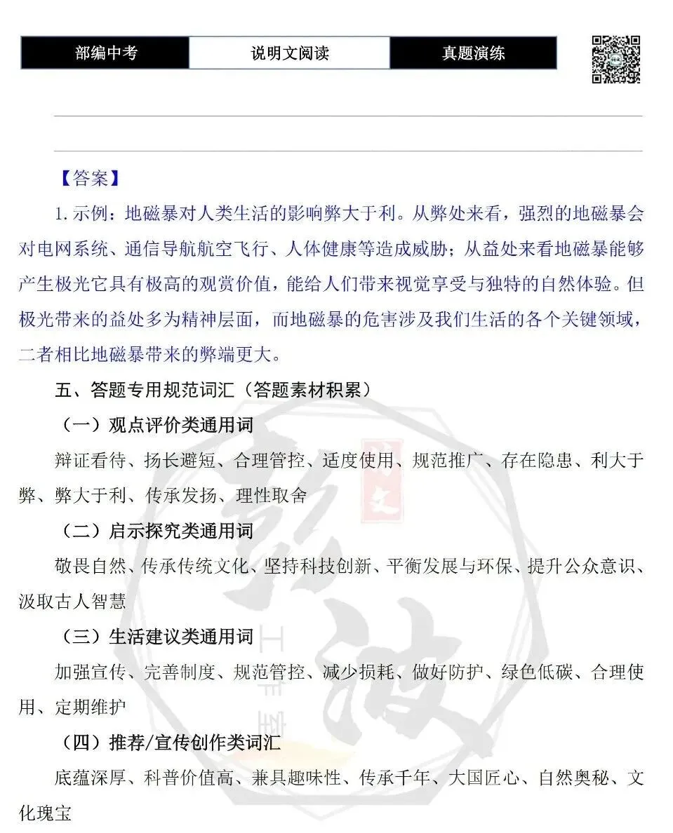 【中考专项-说明文阅读9讲】课件+文本+例文实战-09拓展探究、观点表达、生活联系运用(5元)-第42张图片-四季读书网