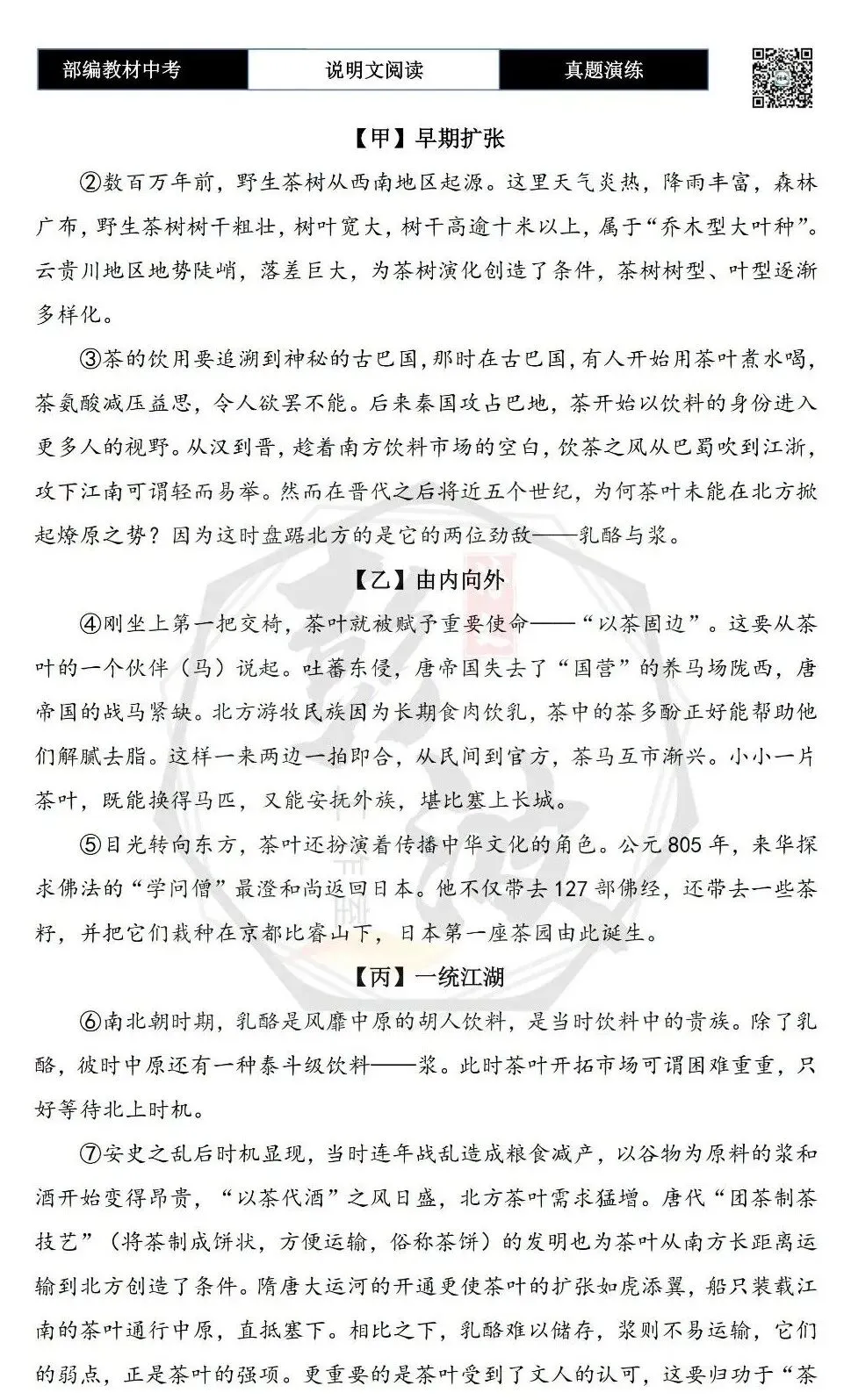 【中考专项-说明文阅读9讲】课件+文本+例文实战-09拓展探究、观点表达、生活联系运用(5元)-第44张图片-四季读书网