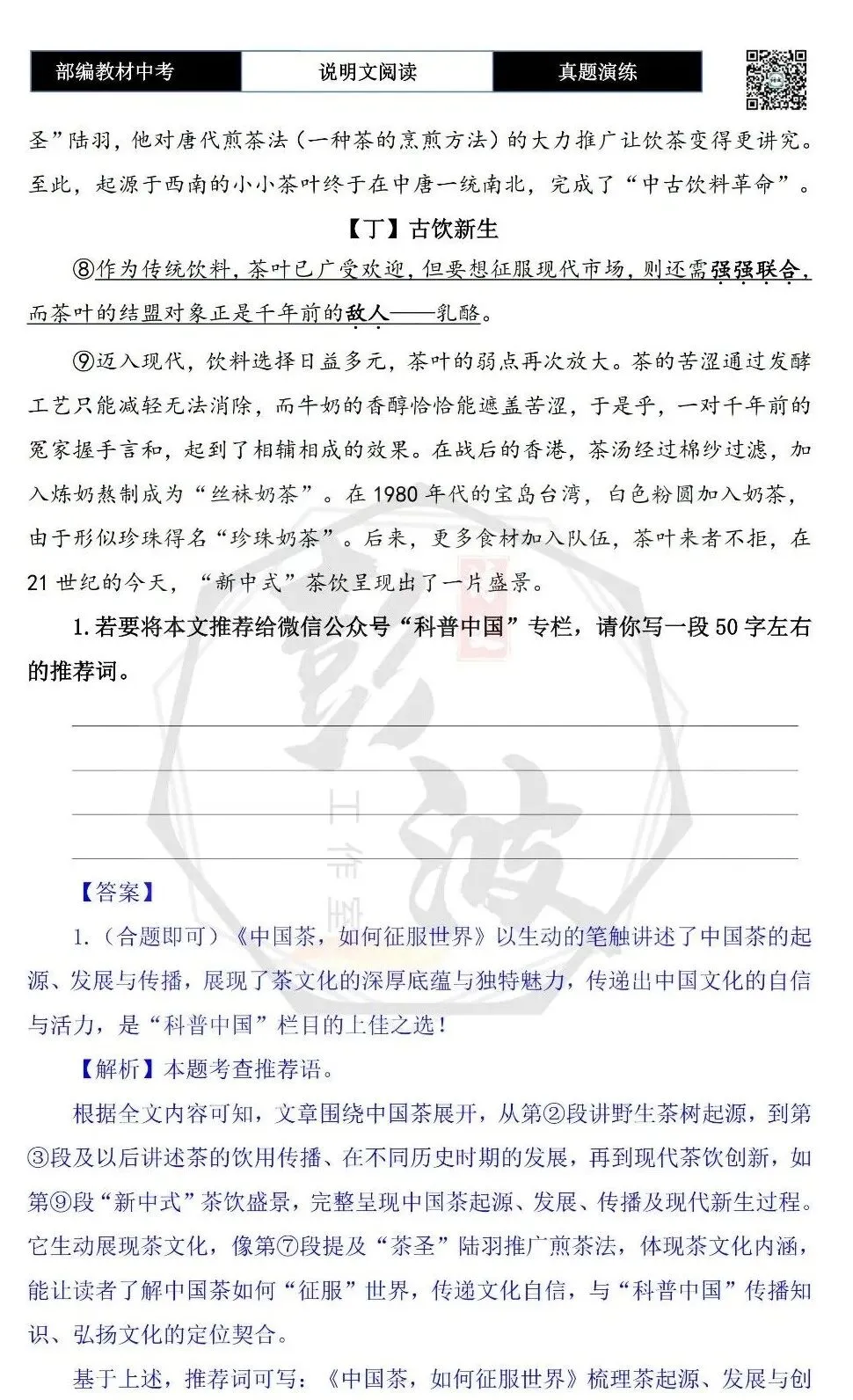 【中考专项-说明文阅读9讲】课件+文本+例文实战-09拓展探究、观点表达、生活联系运用(5元)-第45张图片-四季读书网