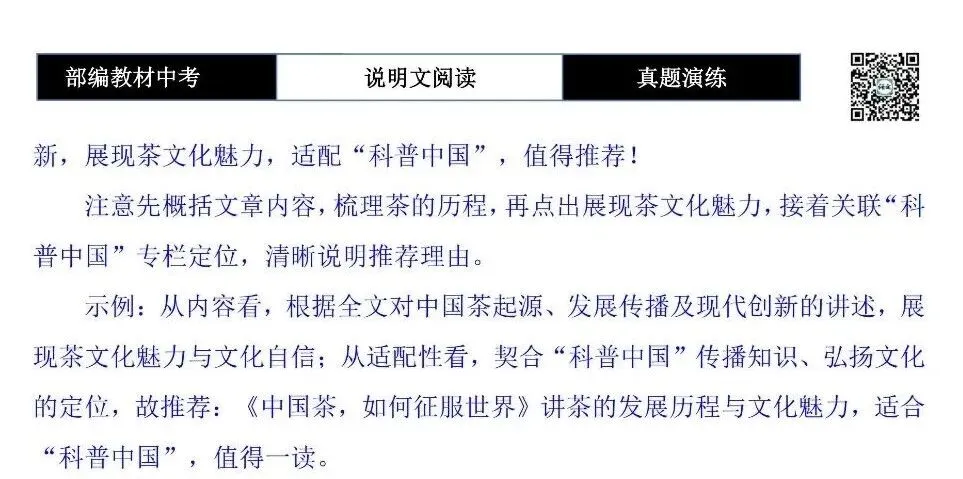 【中考专项-说明文阅读9讲】课件+文本+例文实战-09拓展探究、观点表达、生活联系运用(5元)-第46张图片-四季读书网