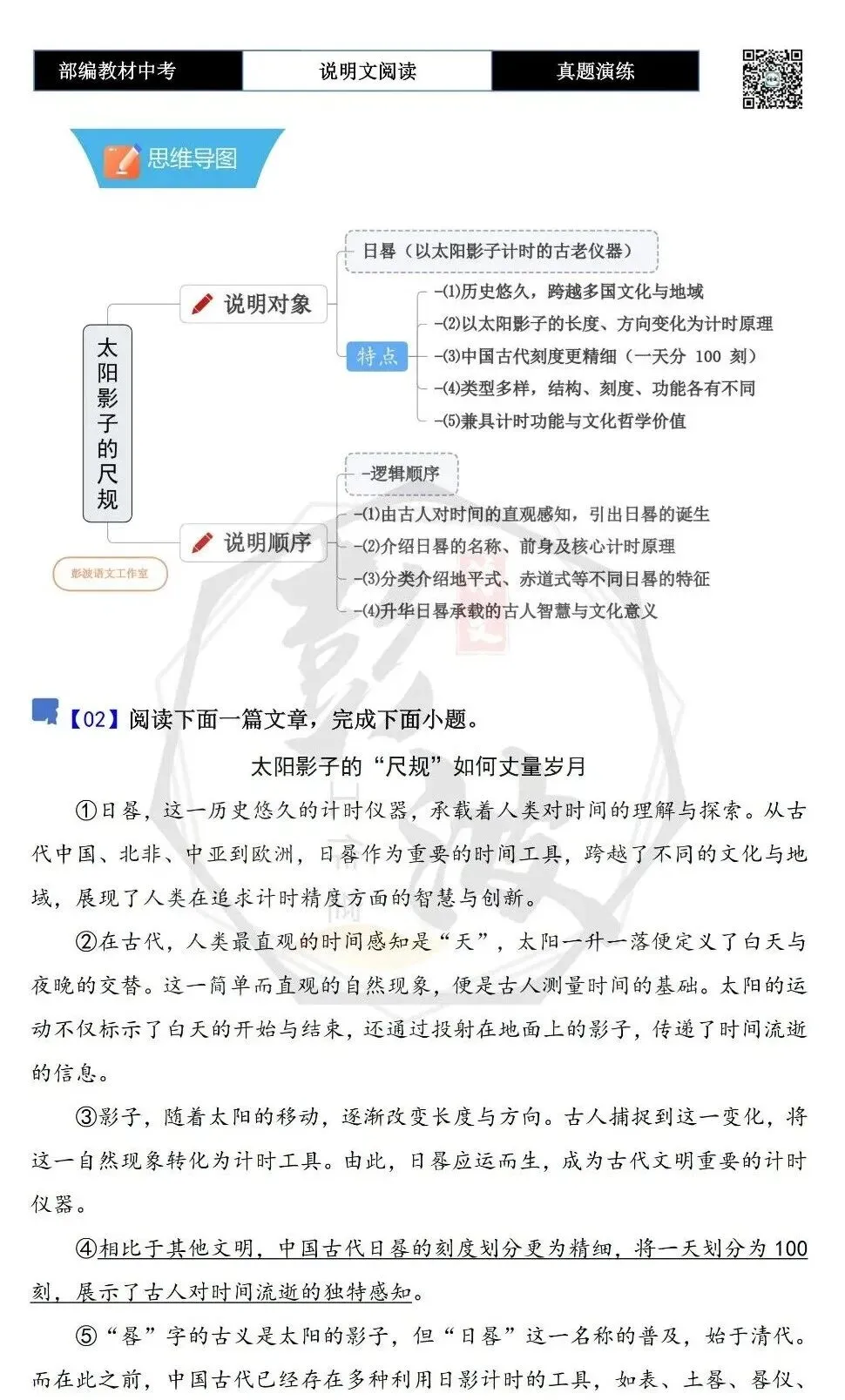 【中考专项-说明文阅读9讲】课件+文本+例文实战-09拓展探究、观点表达、生活联系运用(5元)-第47张图片-四季读书网