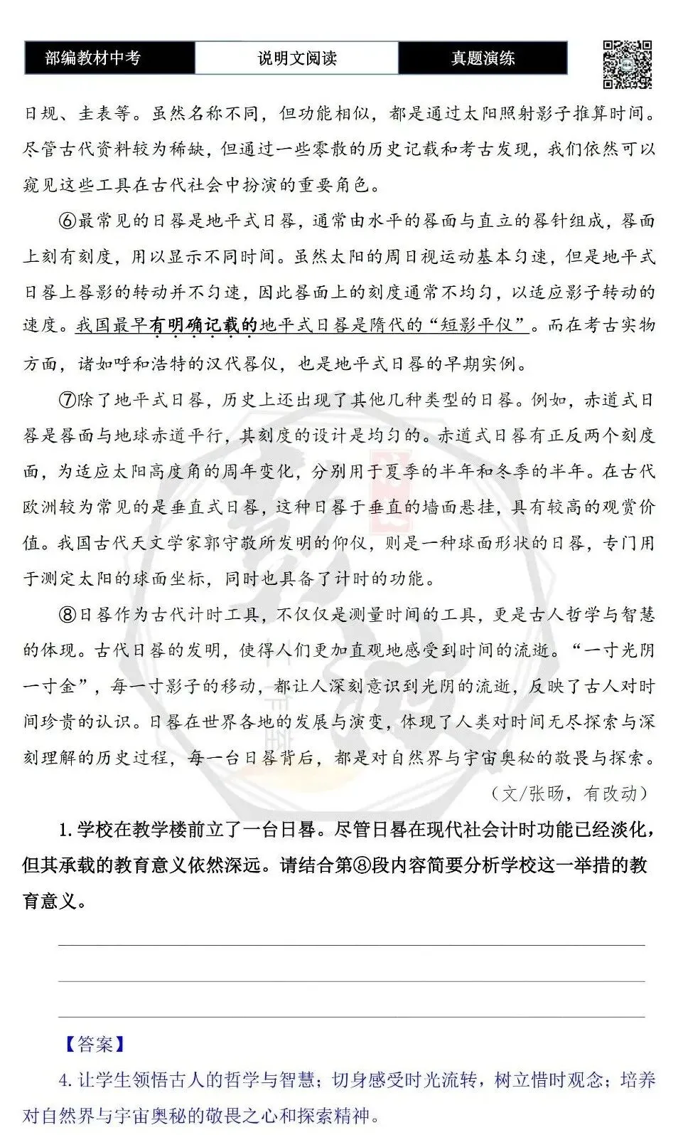 【中考专项-说明文阅读9讲】课件+文本+例文实战-09拓展探究、观点表达、生活联系运用(5元)-第48张图片-四季读书网