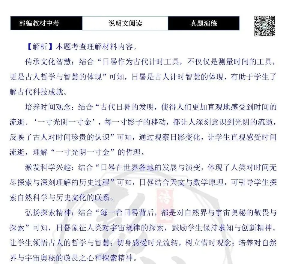 【中考专项-说明文阅读9讲】课件+文本+例文实战-09拓展探究、观点表达、生活联系运用(5元)-第49张图片-四季读书网