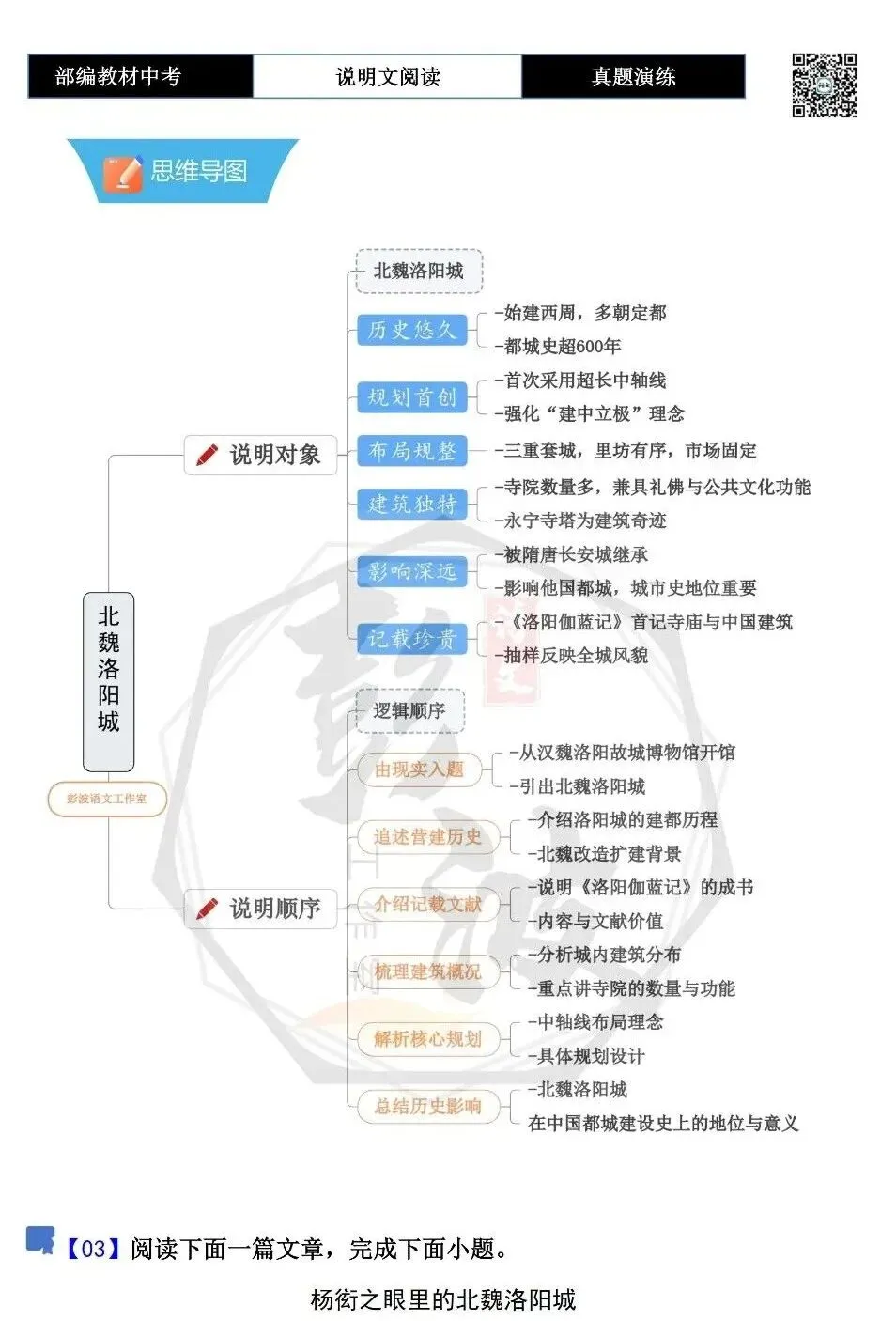 【中考专项-说明文阅读9讲】课件+文本+例文实战-09拓展探究、观点表达、生活联系运用(5元)-第50张图片-四季读书网