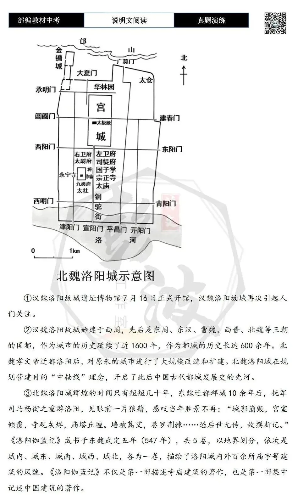 【中考专项-说明文阅读9讲】课件+文本+例文实战-09拓展探究、观点表达、生活联系运用(5元)-第51张图片-四季读书网