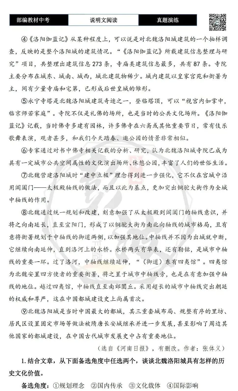 【中考专项-说明文阅读9讲】课件+文本+例文实战-09拓展探究、观点表达、生活联系运用(5元)-第52张图片-四季读书网