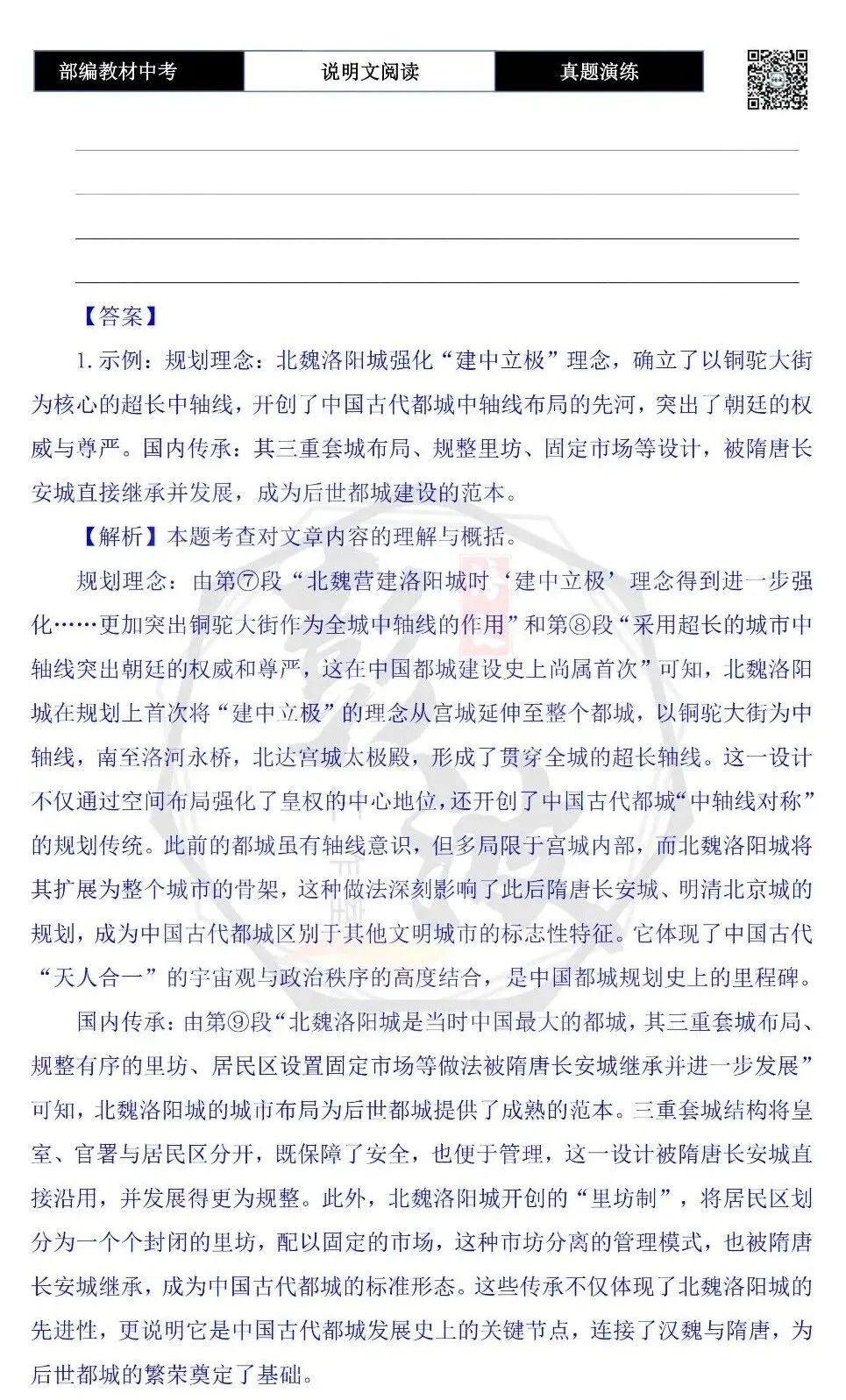 【中考专项-说明文阅读9讲】课件+文本+例文实战-09拓展探究、观点表达、生活联系运用(5元)-第53张图片-四季读书网