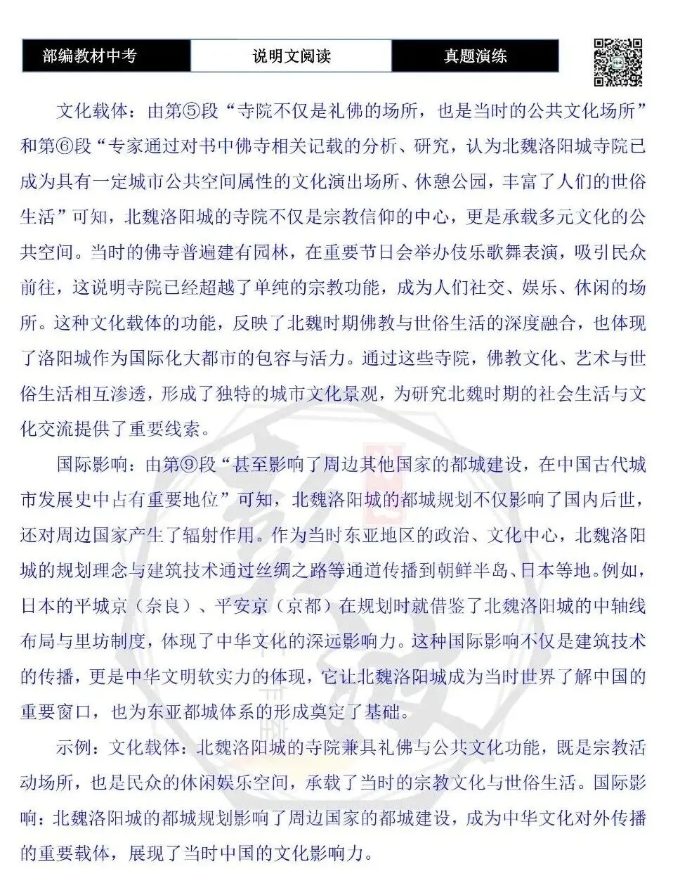 【中考专项-说明文阅读9讲】课件+文本+例文实战-09拓展探究、观点表达、生活联系运用(5元)-第54张图片-四季读书网