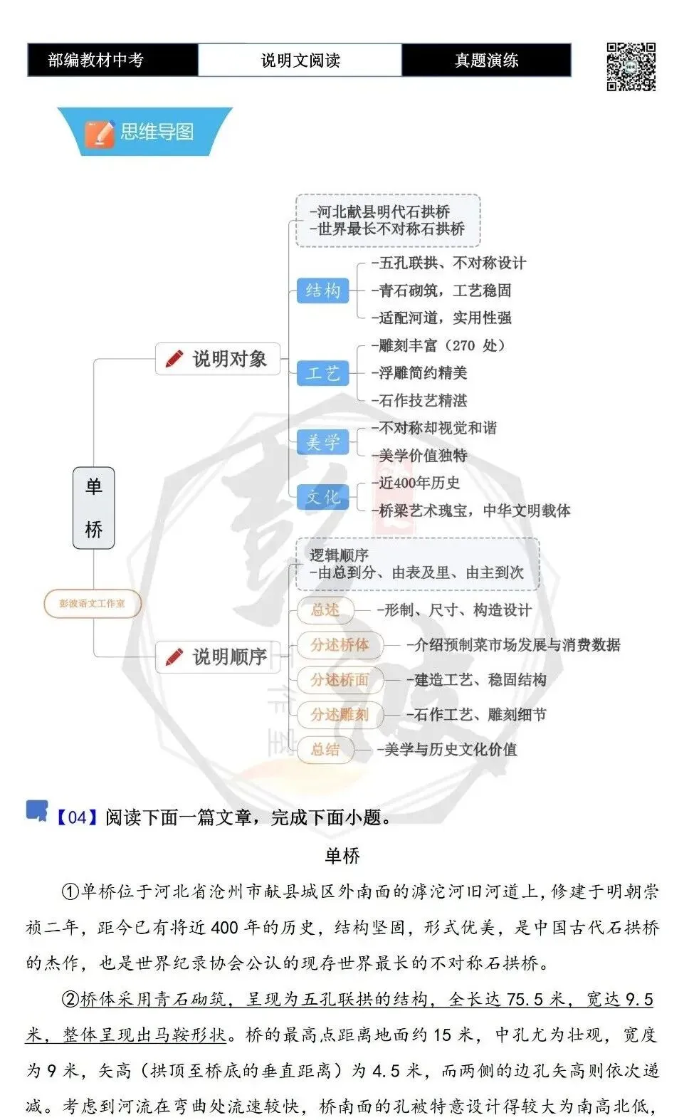 【中考专项-说明文阅读9讲】课件+文本+例文实战-09拓展探究、观点表达、生活联系运用(5元)-第55张图片-四季读书网