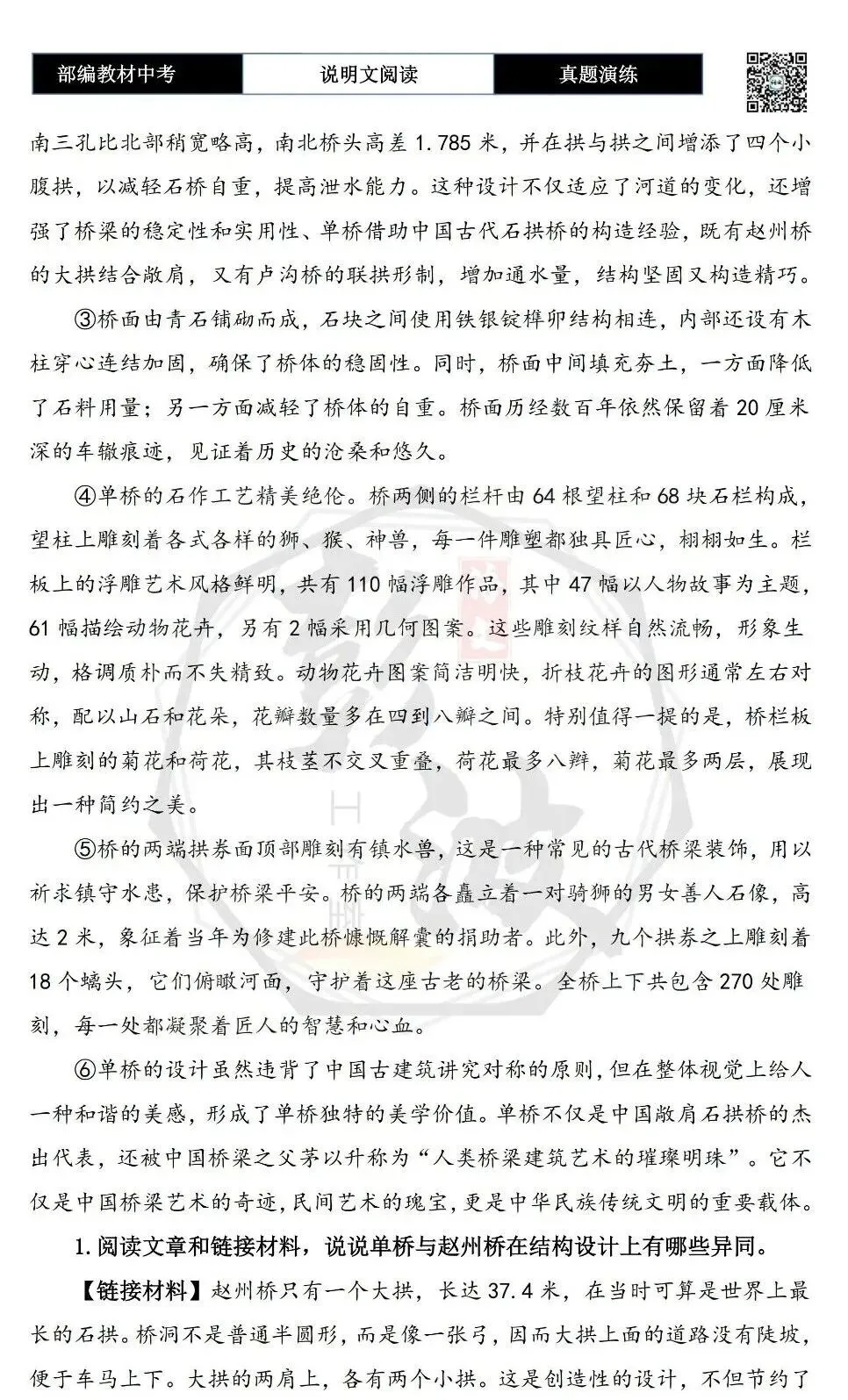 【中考专项-说明文阅读9讲】课件+文本+例文实战-09拓展探究、观点表达、生活联系运用(5元)-第56张图片-四季读书网