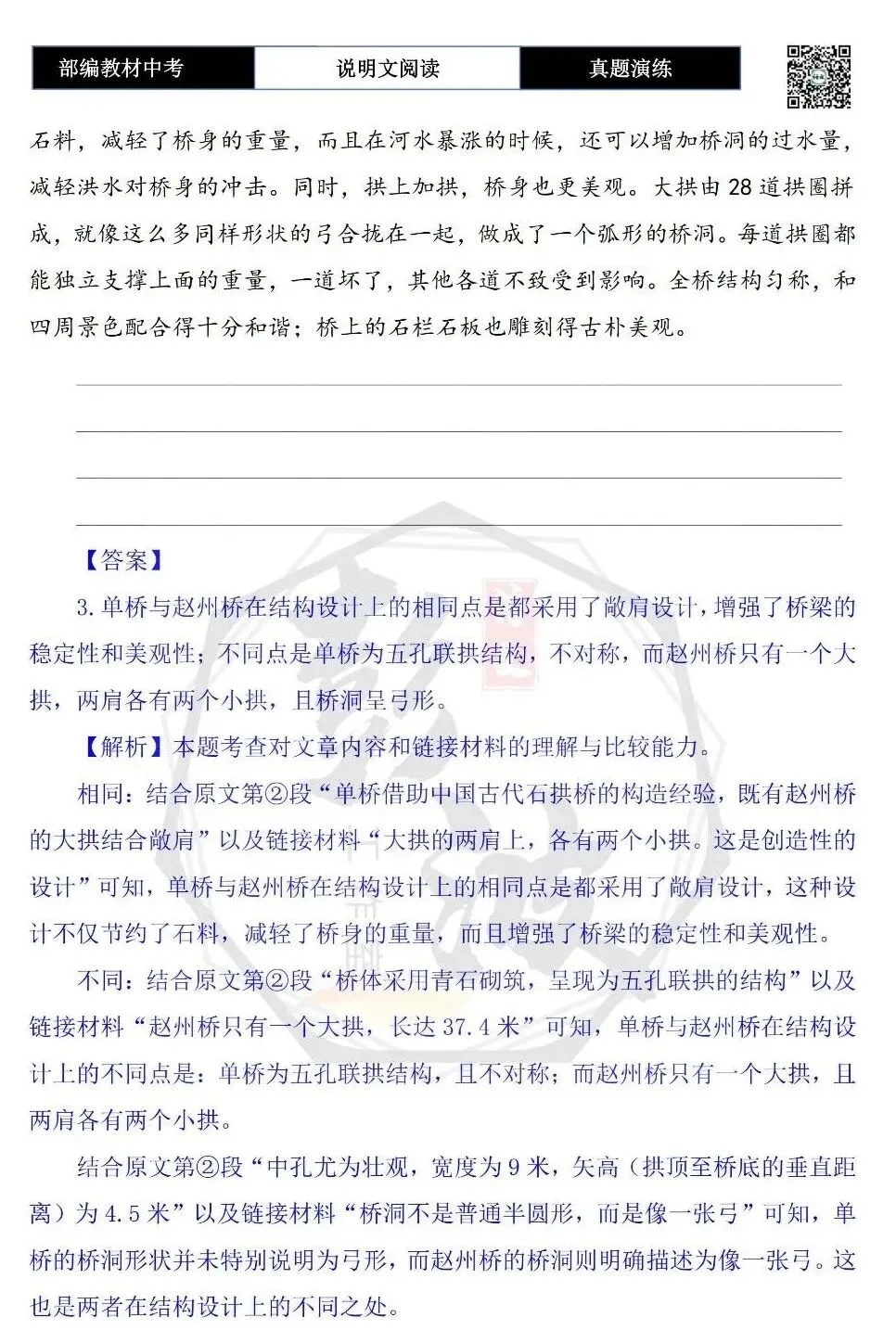 【中考专项-说明文阅读9讲】课件+文本+例文实战-09拓展探究、观点表达、生活联系运用(5元)-第57张图片-四季读书网
