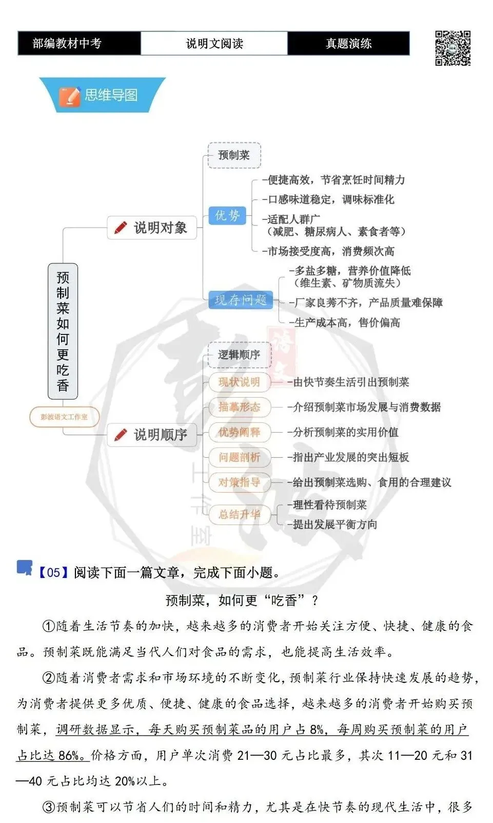 【中考专项-说明文阅读9讲】课件+文本+例文实战-09拓展探究、观点表达、生活联系运用(5元)-第58张图片-四季读书网