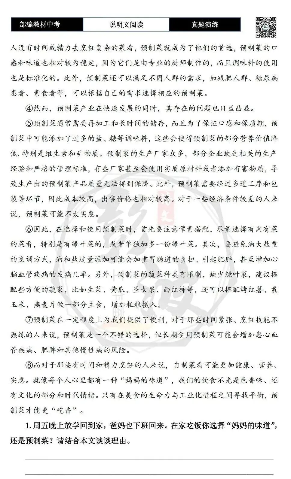 【中考专项-说明文阅读9讲】课件+文本+例文实战-09拓展探究、观点表达、生活联系运用(5元)-第59张图片-四季读书网