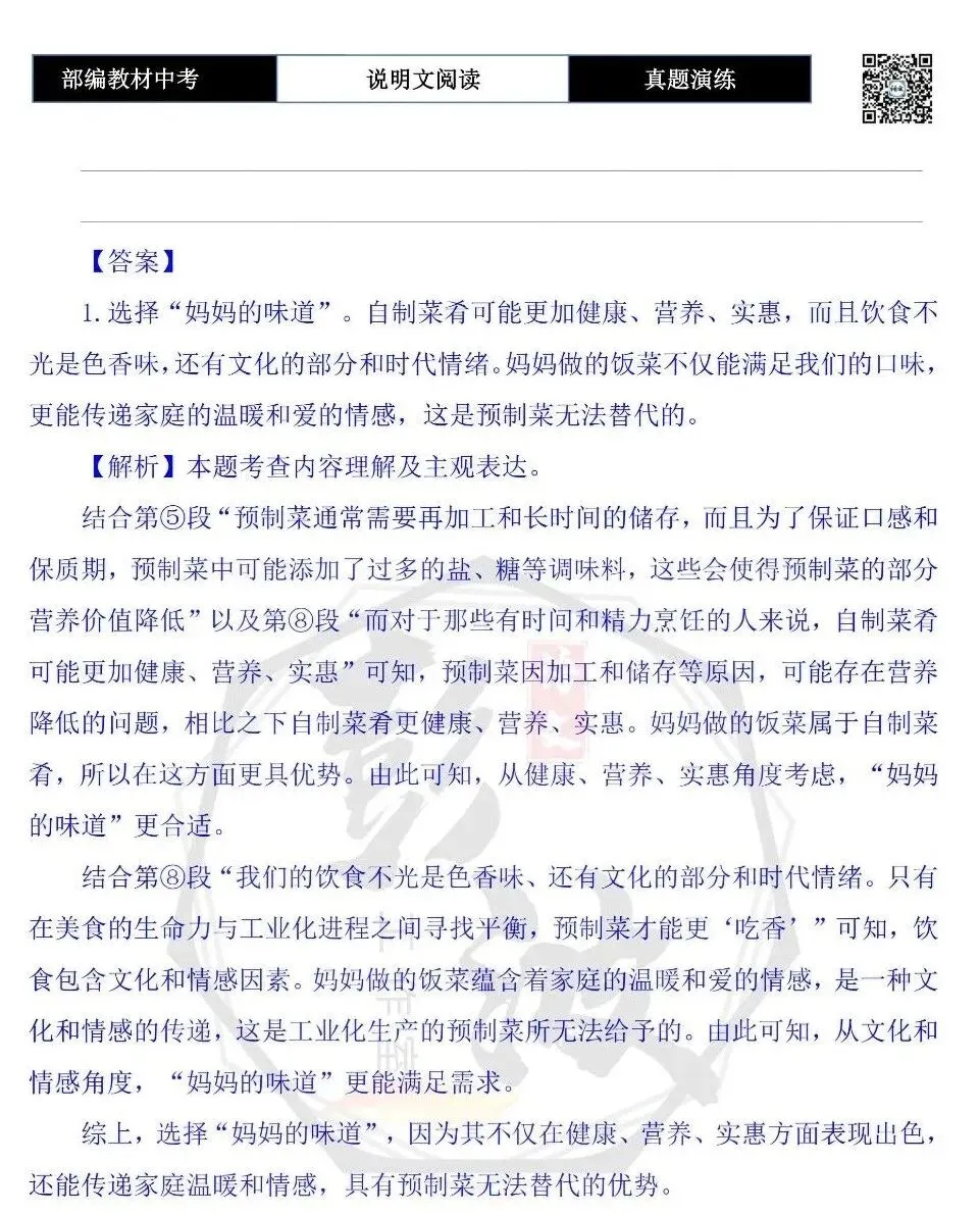 【中考专项-说明文阅读9讲】课件+文本+例文实战-09拓展探究、观点表达、生活联系运用(5元)-第60张图片-四季读书网