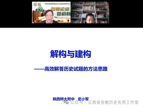 【张敏名师工作室】精研高考真题,构建高效备课体系——学习史小军老师讲座心得体会-第5张图片-四季读书网 【张敏名师工作室】精研高考真题,构建高效备课体系——学习史小军老师讲座心得体会-第5张图片-四季读书网