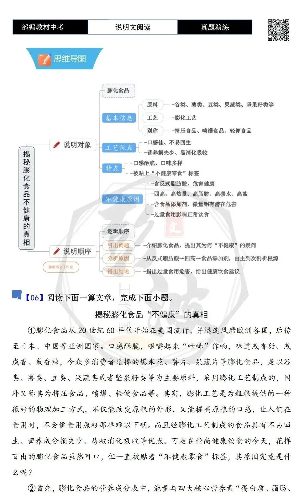 【中考专项-说明文阅读9讲】课件+文本+例文实战-09拓展探究、观点表达、生活联系运用(5元)-第61张图片-四季读书网