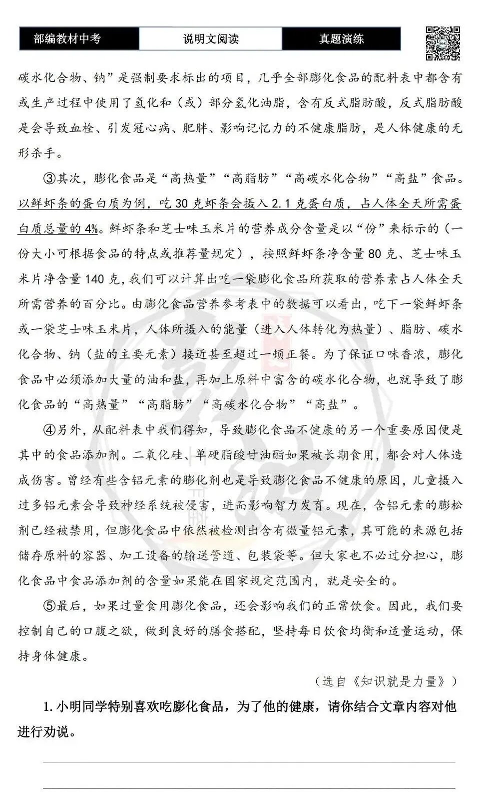 【中考专项-说明文阅读9讲】课件+文本+例文实战-09拓展探究、观点表达、生活联系运用(5元)-第62张图片-四季读书网