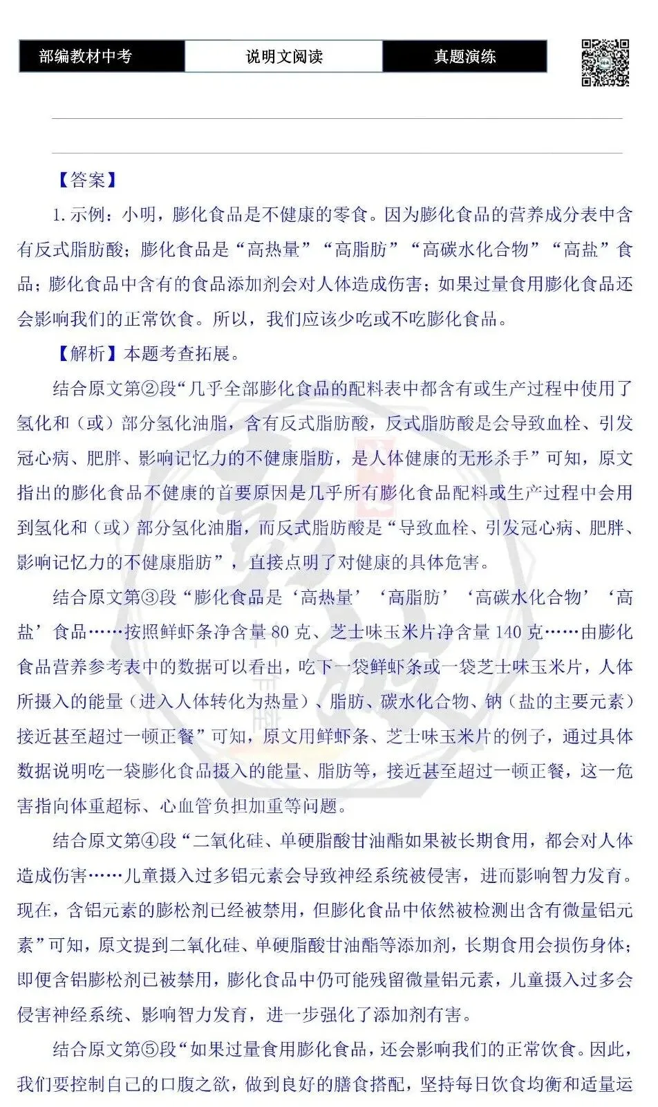 【中考专项-说明文阅读9讲】课件+文本+例文实战-09拓展探究、观点表达、生活联系运用(5元)-第63张图片-四季读书网