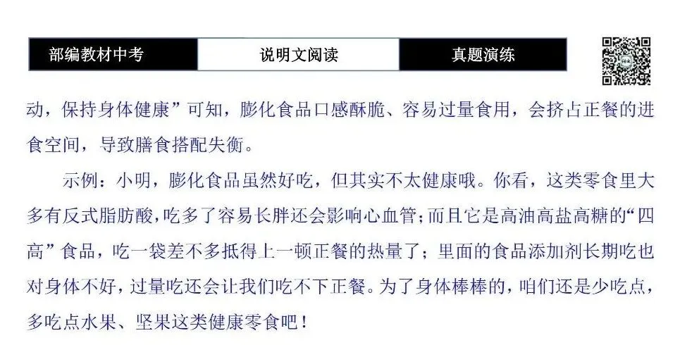 【中考专项-说明文阅读9讲】课件+文本+例文实战-09拓展探究、观点表达、生活联系运用(5元)-第64张图片-四季读书网