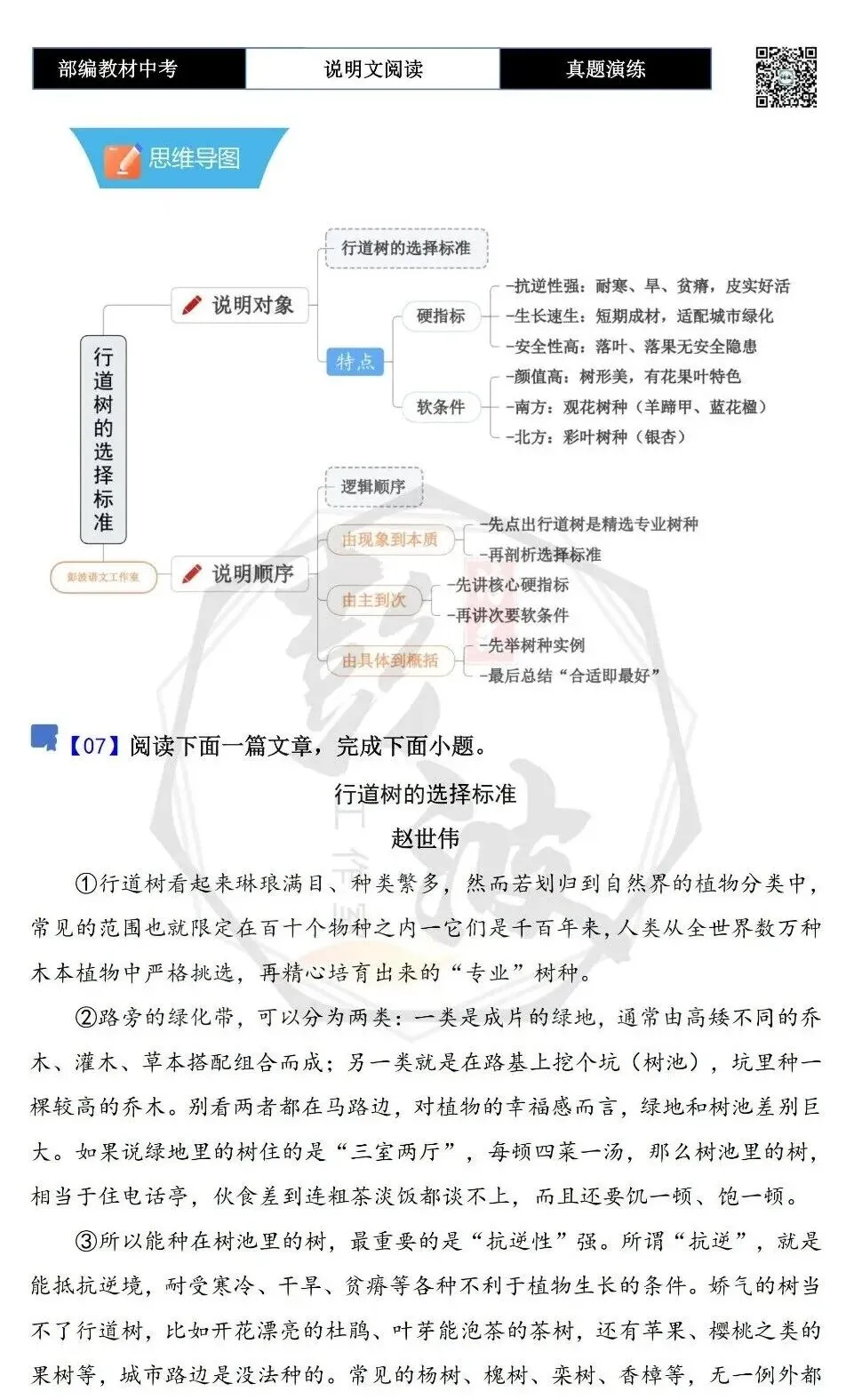 【中考专项-说明文阅读9讲】课件+文本+例文实战-09拓展探究、观点表达、生活联系运用(5元)-第65张图片-四季读书网