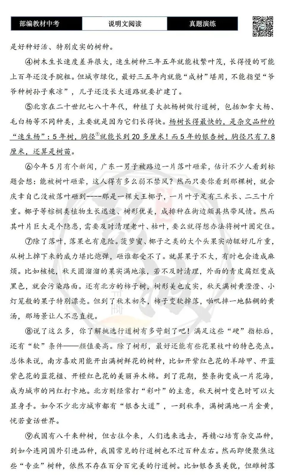 【中考专项-说明文阅读9讲】课件+文本+例文实战-09拓展探究、观点表达、生活联系运用(5元)-第66张图片-四季读书网