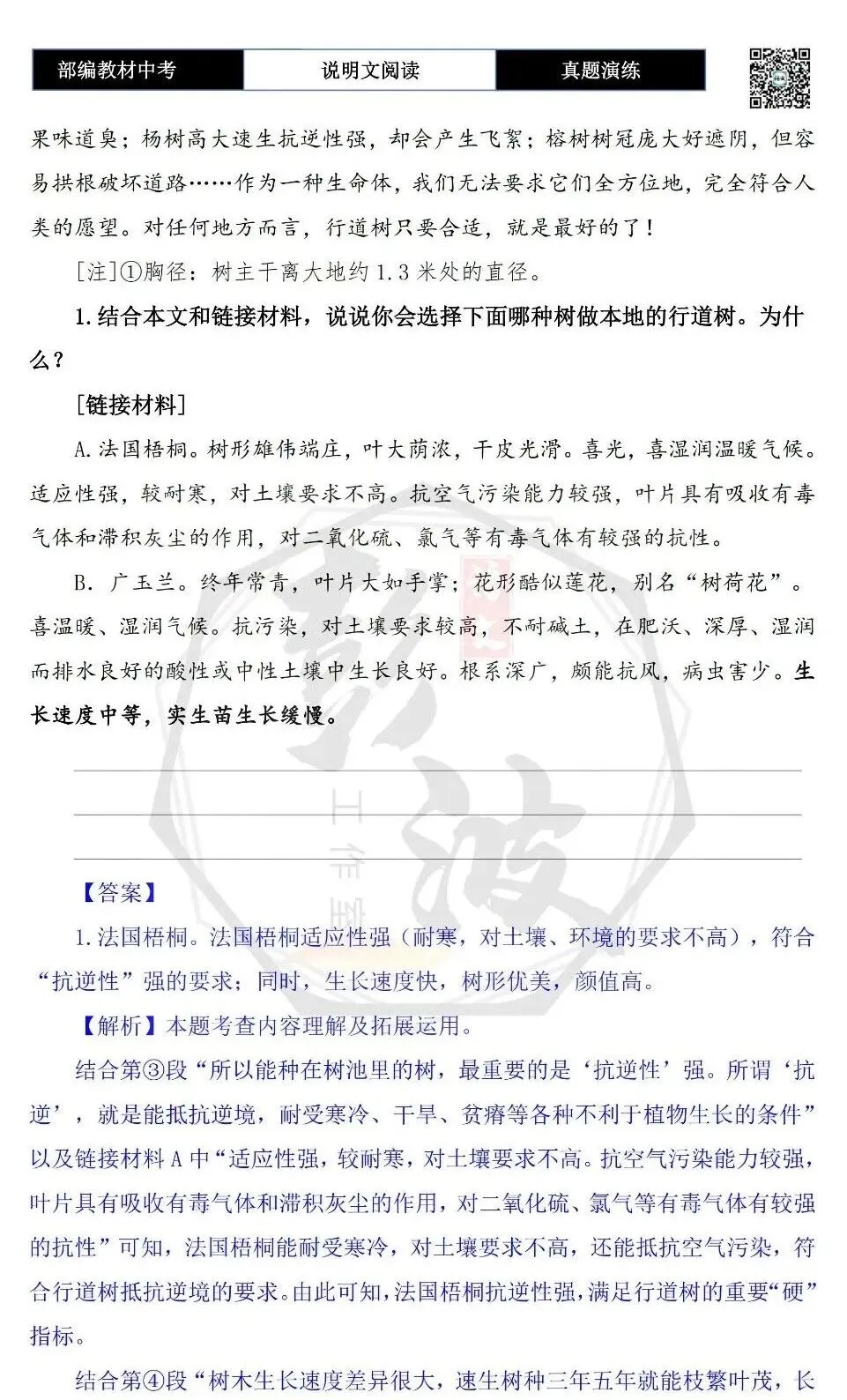 【中考专项-说明文阅读9讲】课件+文本+例文实战-09拓展探究、观点表达、生活联系运用(5元)-第67张图片-四季读书网